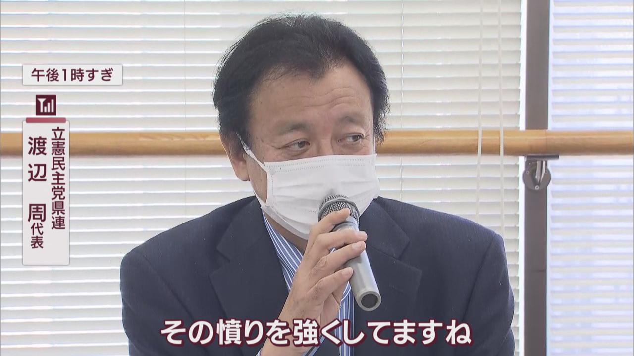 画像: 立憲民主党静岡県連　渡辺周代表