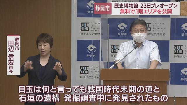 画像: 「駿府城の息吹を感じてほしい…」　静岡市歴史博物館が23日にプレオープン　田辺市長が定例会見で表明 youtu.be