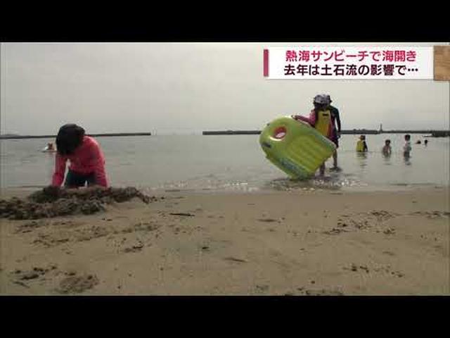 画像: 去年は土石流災害で中止…熱海サンビーチで海開き コロナ対策はAIを活用 静岡・熱海市 youtu.be