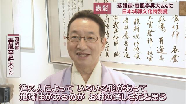 画像: 長年メディアで城の魅力を発信 静岡市清水区出身の落語家・春風亭昇太さんに「日本城郭文化特別賞」 youtu.be