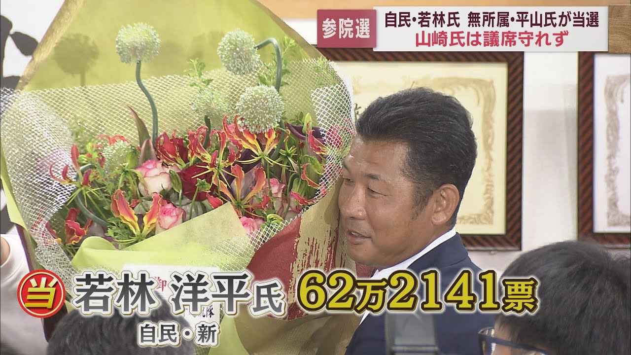 画像: 【参院選】自民・若林氏、無所属・平山氏が当選　『静岡ショック』の山崎氏は議席守れず　静岡選挙区 youtu.be