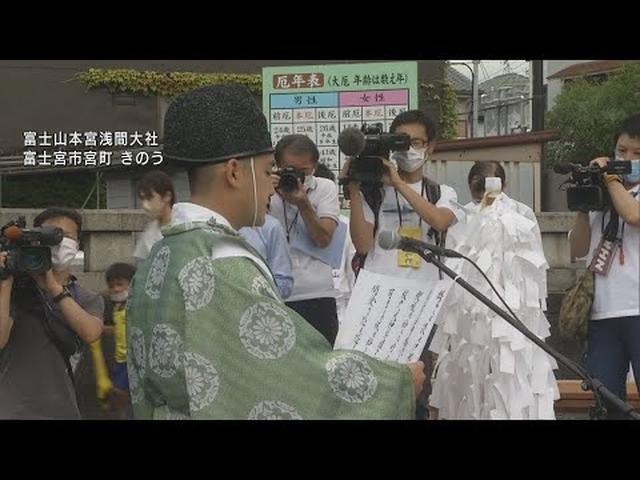 画像: 富士山の静岡県側が山開き 登山客の無事を祈願 静岡・富士宮市 youtu.be