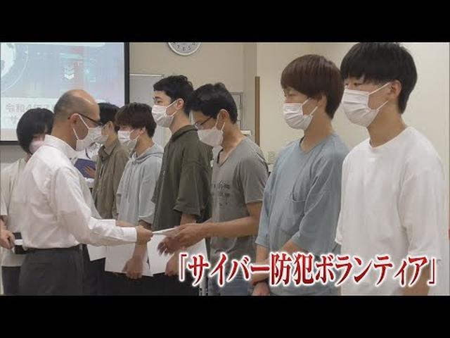 画像: ネットを使った詐欺・誹謗中傷を防げ 大学生に「サイバー防犯ボランティア」委嘱 静岡市 youtu.be