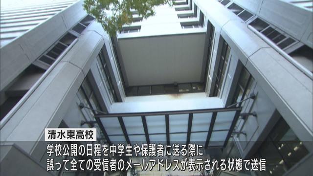 画像: 受信者のメールアドレス420件が流出 誤って表示状態で一斉送信 静岡・清水東高校 youtu.be