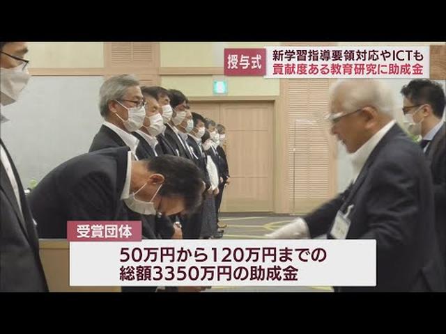 画像: 静岡県内の教育環境の充実を　はごろも教育研究奨励会が助成賞を授与 youtu.be