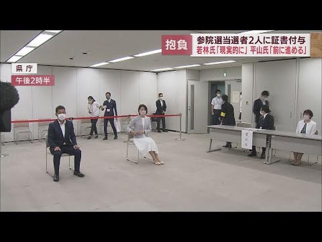 画像: 国政への抱負・若林氏 2期目への決意・平山氏 参院選の当選証書を付与 静岡県庁 youtu.be