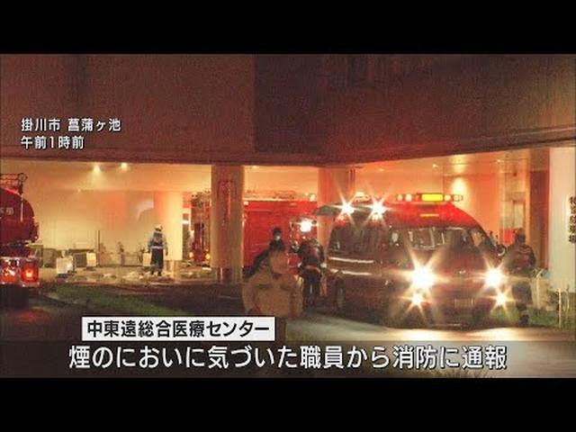 画像: 中東遠総合医療センターで火災…1時間半後に鎮火、けが人はおらず 静岡・掛川市 youtu.be