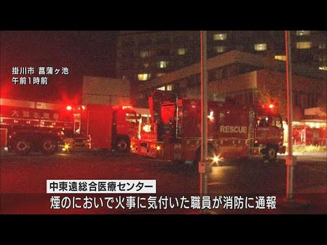 画像: 中東遠総合医療センターの火災…火元はロッカー付近か 診療は通常通り 静岡・掛川市 youtu.be