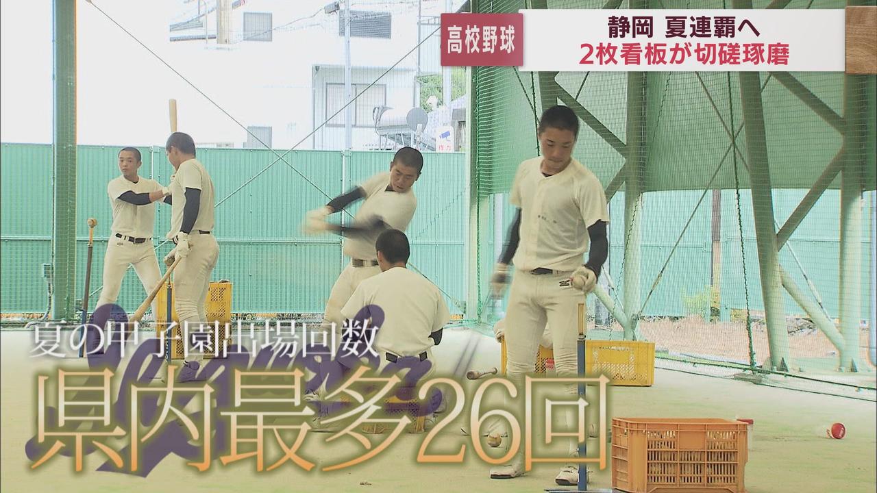 画像: 創部126年 夏の甲子園に県内最多の26回出場