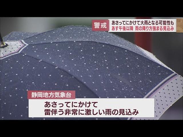 画像: 17日にかけて雷を伴った激しい雨　1時間で50ミリの降雨も　静岡県 youtu.be