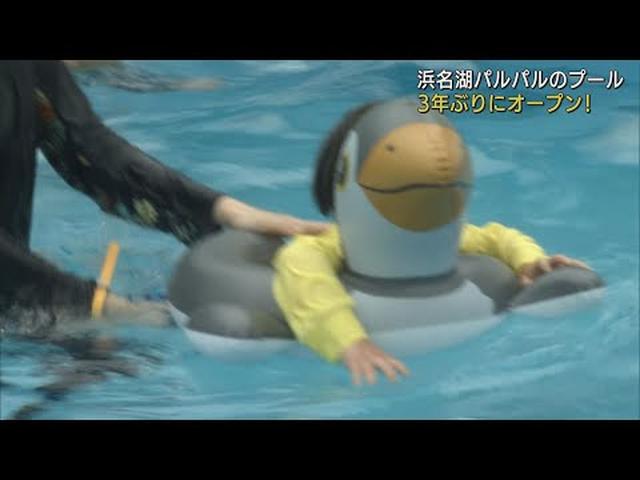 画像: コロナ禍で2年間営業自粛…浜名湖パルパルのプール3年ぶりにオープン 浜松市 youtu.be