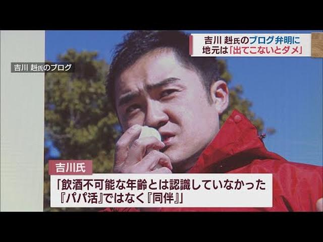 画像: 「ブログじゃダメ、出てこないとダメ」「言い訳としか聞こえない」 18歳女子大生との飲酒疑惑の吉川議員のブログ弁明に地元有権者から厳しい声 静岡 youtu.be