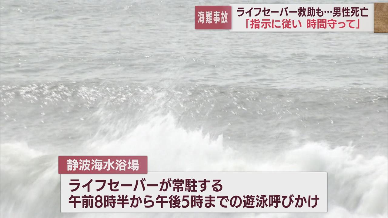 画像: ライフセーバー「心肺蘇生法をしたが…」 市長「対策を講じるため状況を見に来た」 海開き3日目に22歳男性が溺れ死亡 静岡・牧之原市