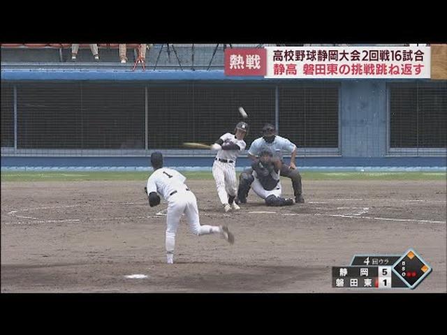 画像: 3大会連続の甲子園出場を目指す静岡高校VS去年準決勝のリベンジに燃える磐田東 /高校野球静岡大会 youtu.be