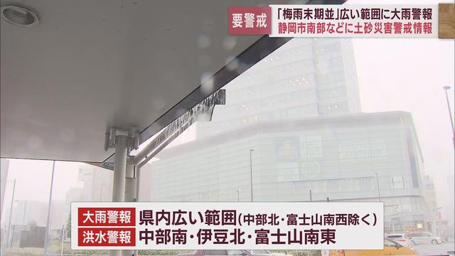 画像: 大雨に警戒必要 静岡県 youtu.be