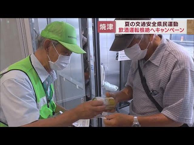 画像: 「飲酒運転は犯罪」飲酒運転撲滅キャンペーンでノンアルコールビールを配布 静岡・焼津市 youtu.be