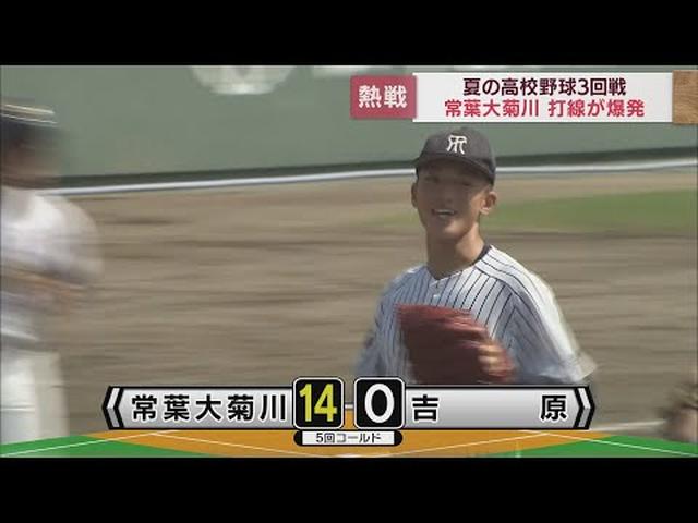 画像: 高校野球選手権静岡大会3回戦 常葉大菊川vs吉原 youtu.be