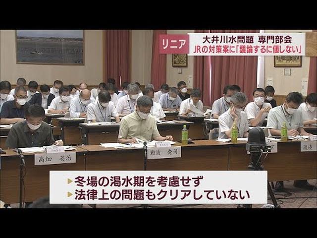 画像: 「議論をするに値しない…」　大井川の水問題　JR東海の対策案に静岡県のリニア専門部会がバッサリ youtu.be