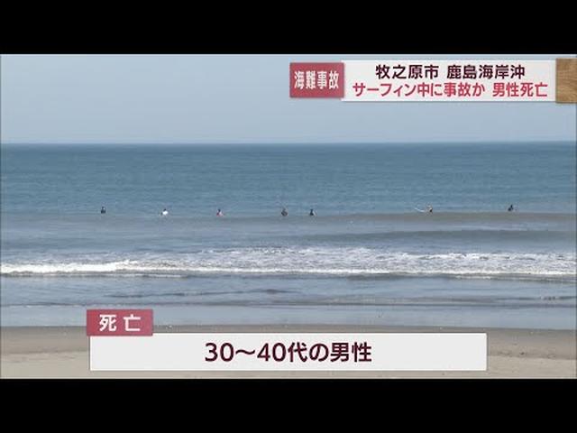 画像: 沖合にサーフボードとともに浮かぶ男性を発見し死亡を確認 静岡・牧之原海岸 youtu.be