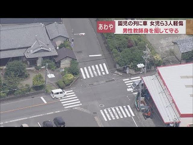 画像: 園児の列に車が…子どもをかばった教師が事故の状況語る 静岡・吉田町 youtu.be