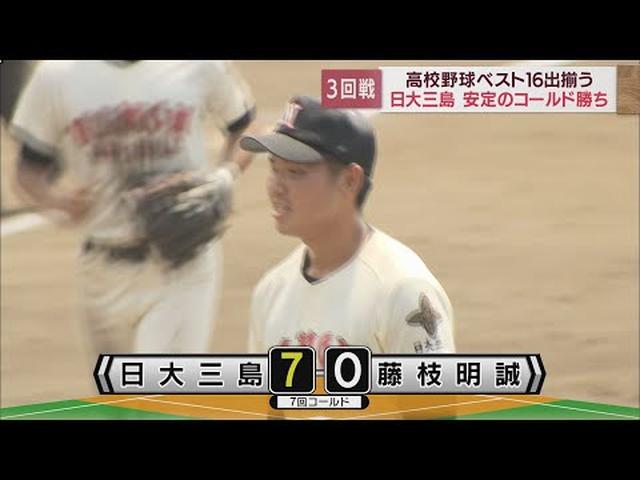 画像: 【高校野球静岡大会】春夏連続の甲子園を目指す日大三島 5年前の決勝で敗れた相手・藤枝明誠と3回戦で激突 youtu.be