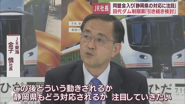 画像: JR東海・金子社長「引き続き検討を進めていく形に」 大井川の水問題 静岡県の専門部会の厳しい指摘に… youtu.be