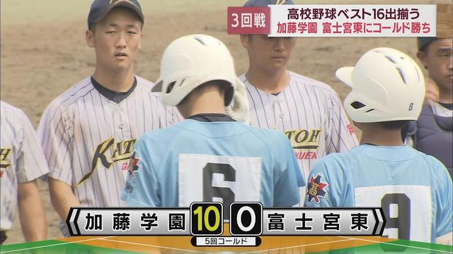 画像: 【校野球静岡大会】高プロ注目の勝又を擁する富士宮東 強豪・加藤学園との東部勢対決 ベスト16に駒を進めたのは… youtu.be