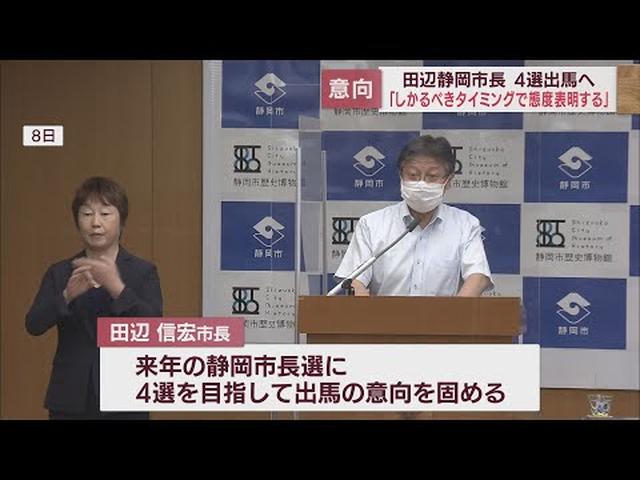 画像: 来年の静岡市長選「然るべきタイミングに表明したい」4選出馬の意向は… 静岡・田辺市長 youtu.be