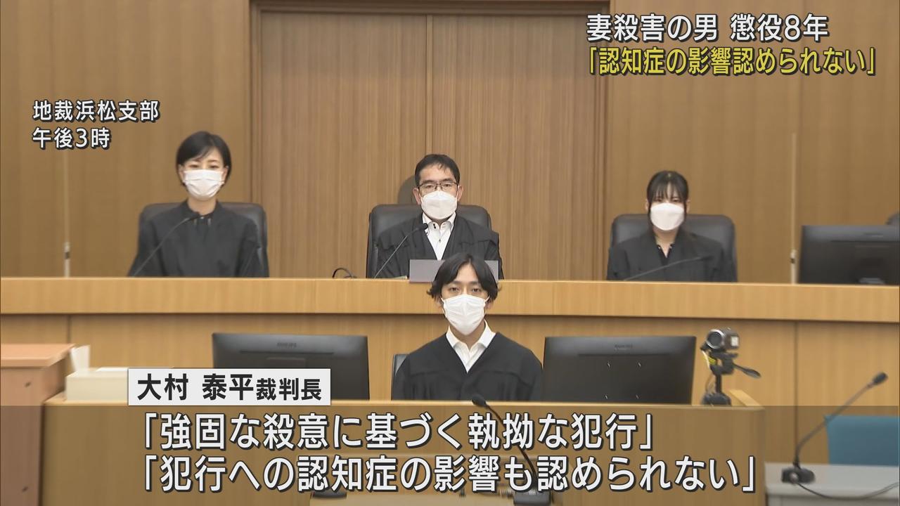 画像: 「強固な殺意に基づく執拗な犯行」湿布を貼っていた際に口論･･･妻殺害の男に懲役8年の判決　静岡地裁浜松支部