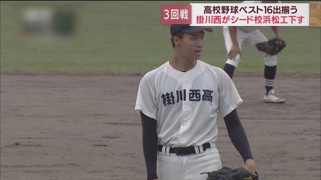 画像: 【高校野球静岡大会】去年夏4強の掛川西とシード校・浜松工の伝統校対決 掛西・岩澤と浜工・細窪 両エースの投げ合いに注目 youtu.be