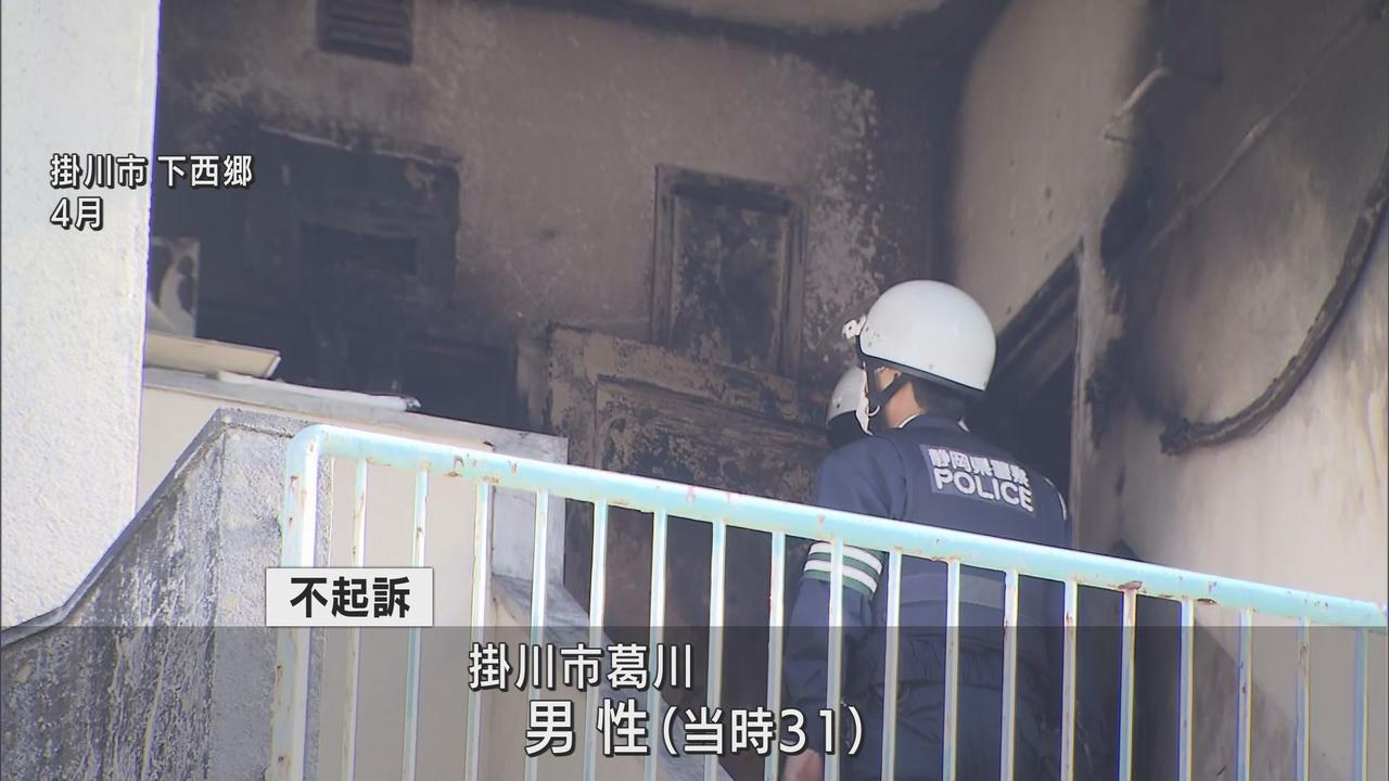 画像: 静岡・掛川市の放火殺人事件で書類送検された31歳男性を不起訴処分 自殺した同級生「容疑者死亡のため」 静岡地検浜松支部