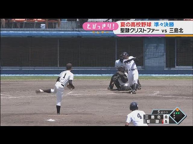 画像: センバツ落選の聖隷クリストファー 創部初の準々決勝進出の三島北を圧倒 【高校野球静岡大会】 youtu.be