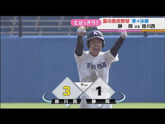 画像: 静岡高-掛川西 ドラマは9回ツーアウトから 「自分が決めてやろうと振り切ることが出来た」 【高校野球静岡大会】 youtu.be