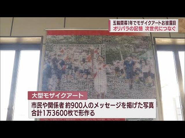 画像: 「自転車ロードレース」や「聖火リレー」…去年のオリンピック期間に合わせて大型モザイクアートを展示 静岡・御殿場市 youtu.be