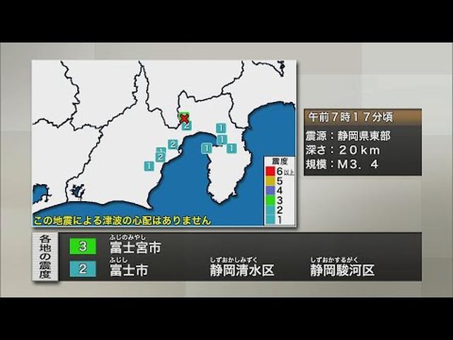画像: 静岡県東部を震源とする最大震度3の地震が相次ぐ 被害は確認されず youtu.be