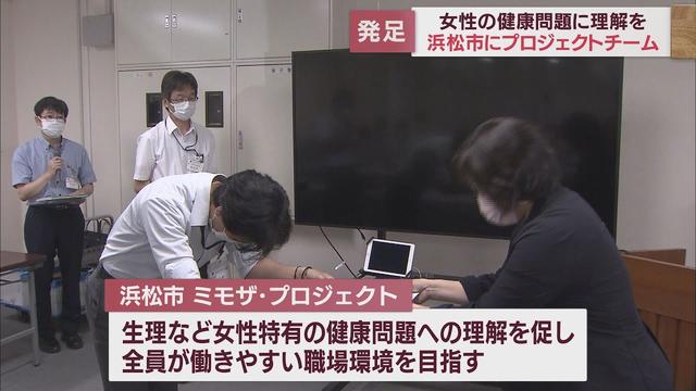 画像: 「ミモザ・プロジェクト」が発足 女性の健康問題を理解して働きやすい職場に…浜松市 youtu.be