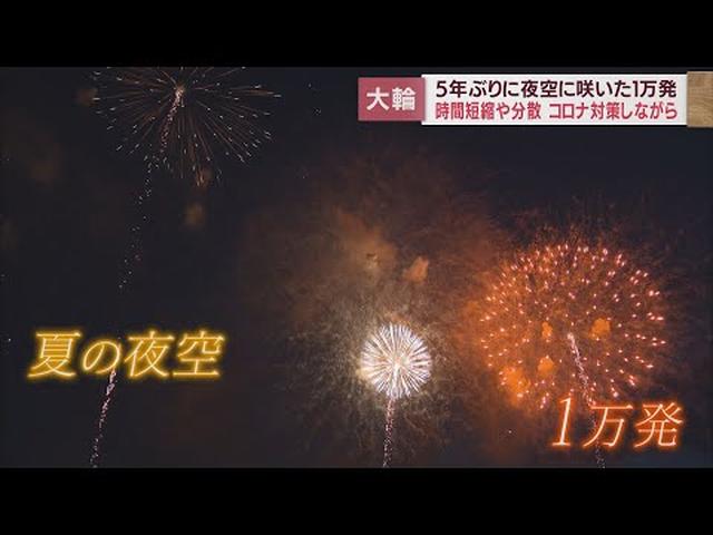 画像: 5年ぶりの安倍川花火大会　いろいろな人の思いが詰まって開催…1万発が夜空を彩る　静岡市 youtu.be