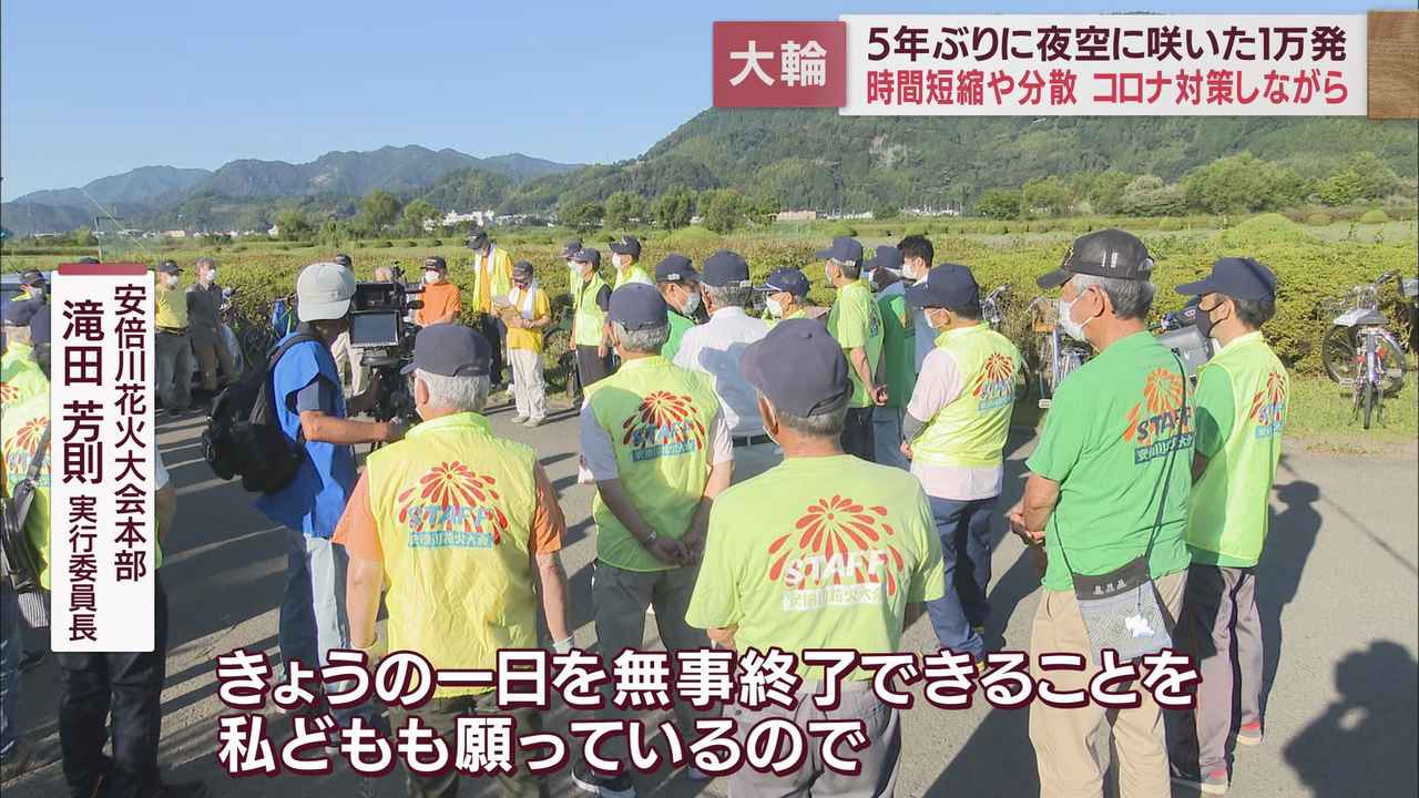 画像: 打ち上げ当日、午前7時。安倍川の河川敷。