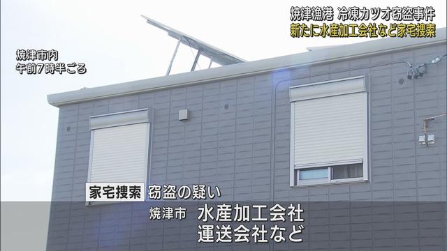画像: 静岡県焼津漁港の冷凍カツオ窃盗事件で新たな動き・・・ 静岡県警は冷凍カツオ約17トンを盗んだ疑いで焼津市内の水産加工会社などを家宅捜索 youtu.be