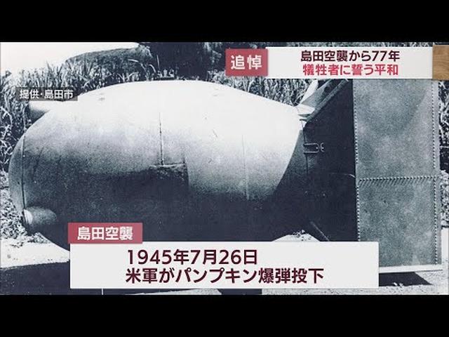 画像: 平和への思い新たに 島田空襲から77年… 被爆者慰霊のつどい 静岡・島田市 youtu.be
