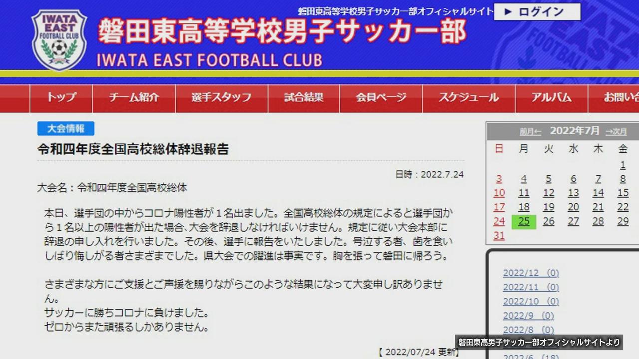 画像: 17年ぶりの全国切符も…静岡・磐田東高の選手1人がコロナに感染し出場辞退 インターハイ男子サッカー