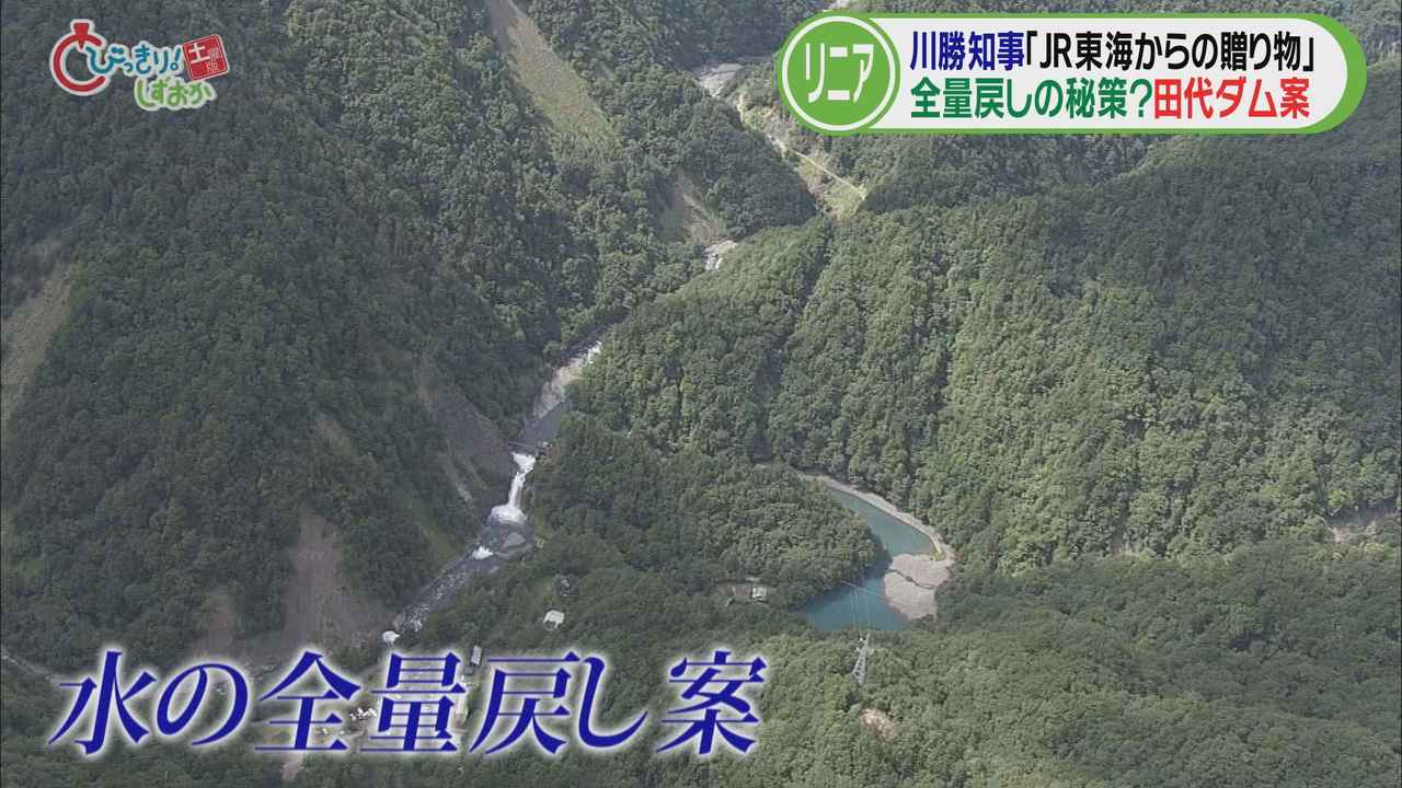 画像1: 川勝知事「これはトンネル工事とは別」 JR東海社長「地域の懸念解消が目的」