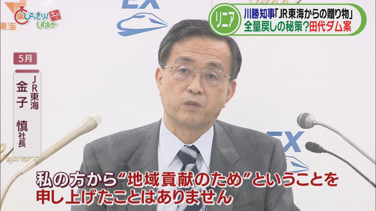 画像3: 川勝知事「これはトンネル工事とは別」 JR東海社長「地域の懸念解消が目的」