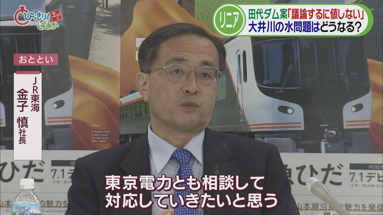 画像: JR社長「専門部会のリクエストにお応えできるよう東京電力とも相談して対応する」