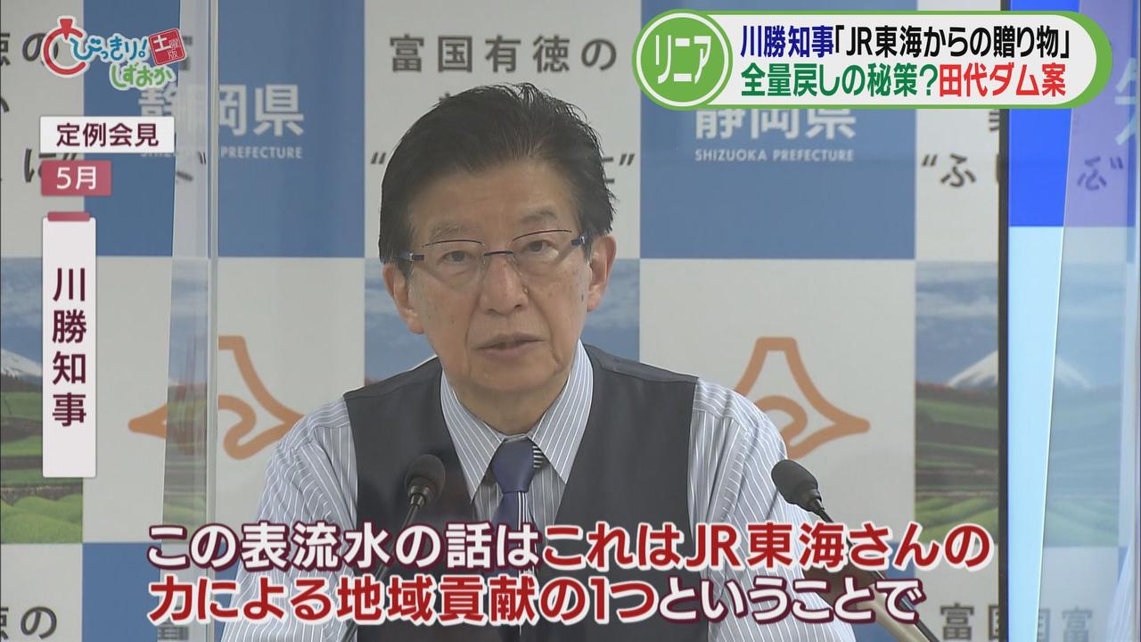 画像2: 川勝知事「これはトンネル工事とは別」 JR東海社長「地域の懸念解消が目的」