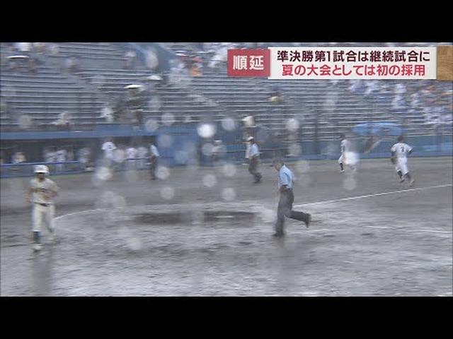 画像: 【高校野球静岡大会】準決勝2試合が28日に雨天順延 静清-聖隷クリストファーは大会史上初の継続試合 3回表1アウト2塁から再開 youtu.be