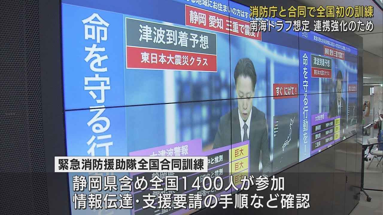 画像: 南海トラフ地震想定の訓練 県の枠を越え「緊急消防救助隊」で連携強化 静岡県庁 youtu.be