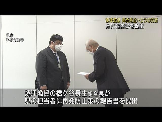 画像: カツオ窃盗事件・焼津漁協が静岡県に報告書を提出し再発防止を誓う youtu.be