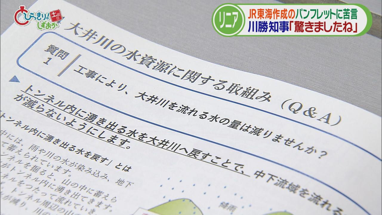 画像: 川勝知事「田代ダムの取水ができるがごとき内容になっている」