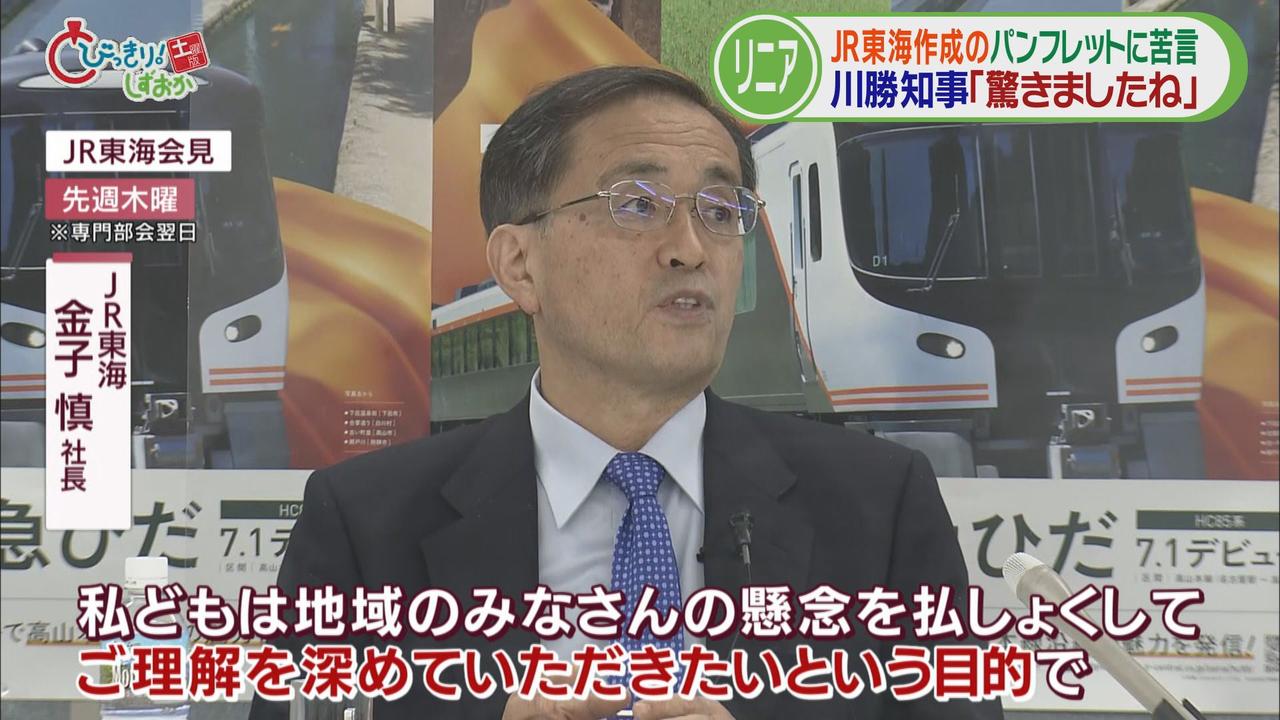 画像: JR東海社長「理解深めていただくのが目的」